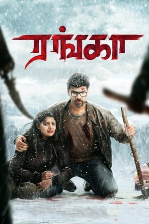 Ranga 2022 Hindi Dual Audio – –